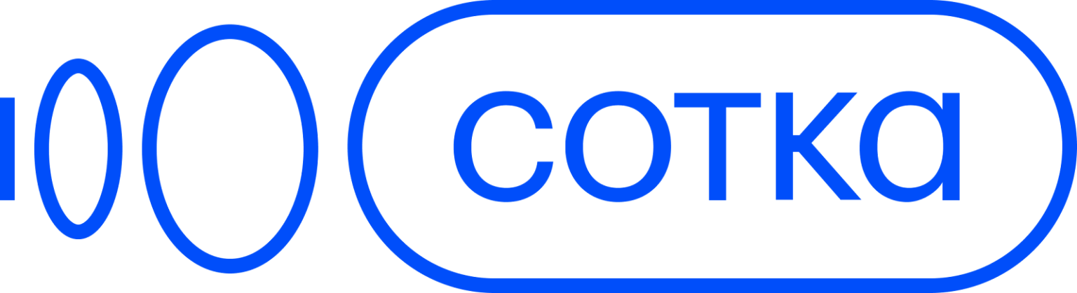 Сотка